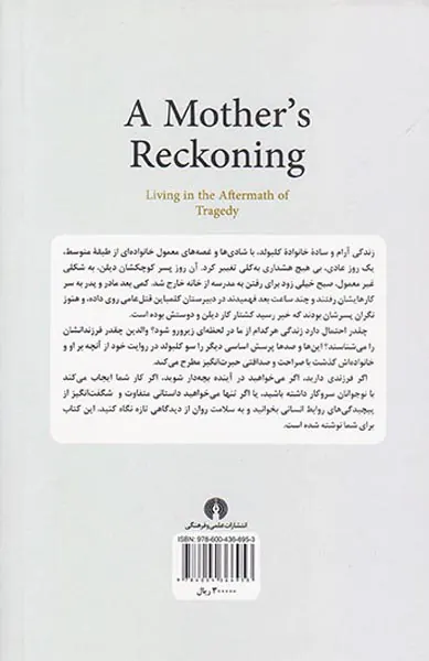 تاوان یک مادر(زندگی با پیامدهای یک تراژدی)